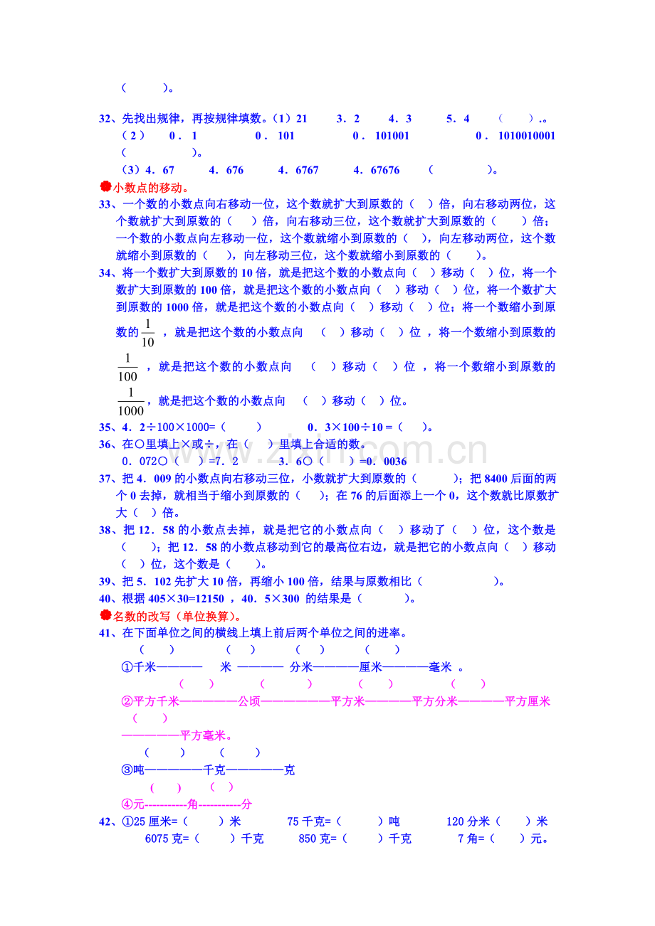 北师大版-小学数学四年级(下册)知识点及练习题.doc_第3页