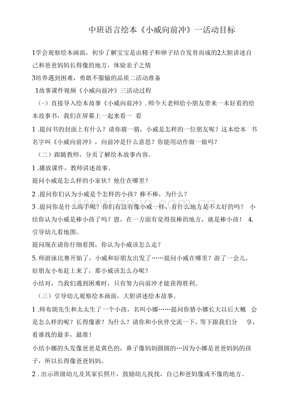 中班语言绘本《小威向前冲》教案.docx_第1页