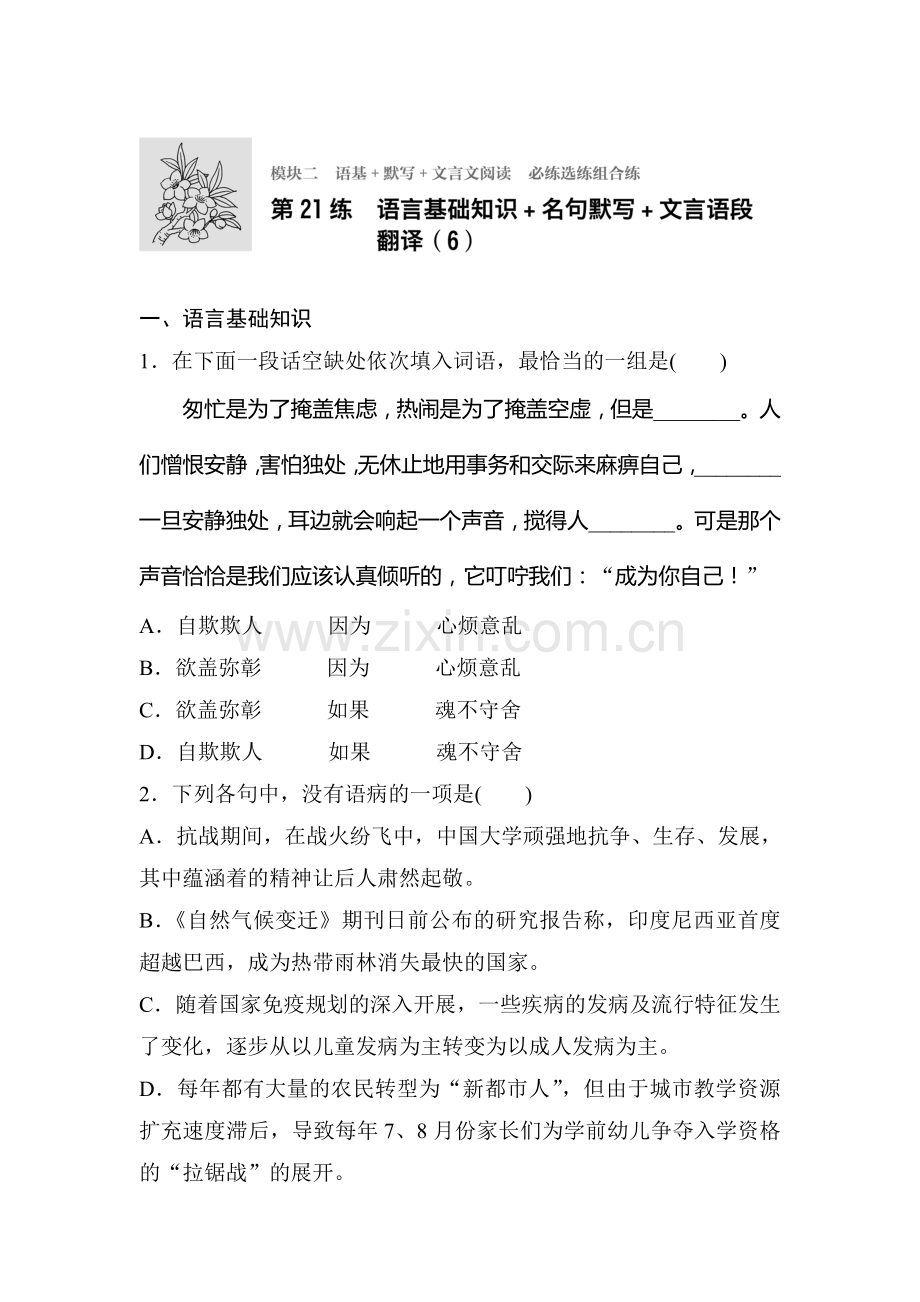 2017届江苏省高考语文专题复习检测5.doc_第1页