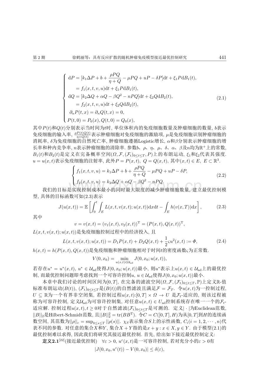 具有反应扩散的随机肿瘤免疫模型接近最优控制研究.pdf_第3页