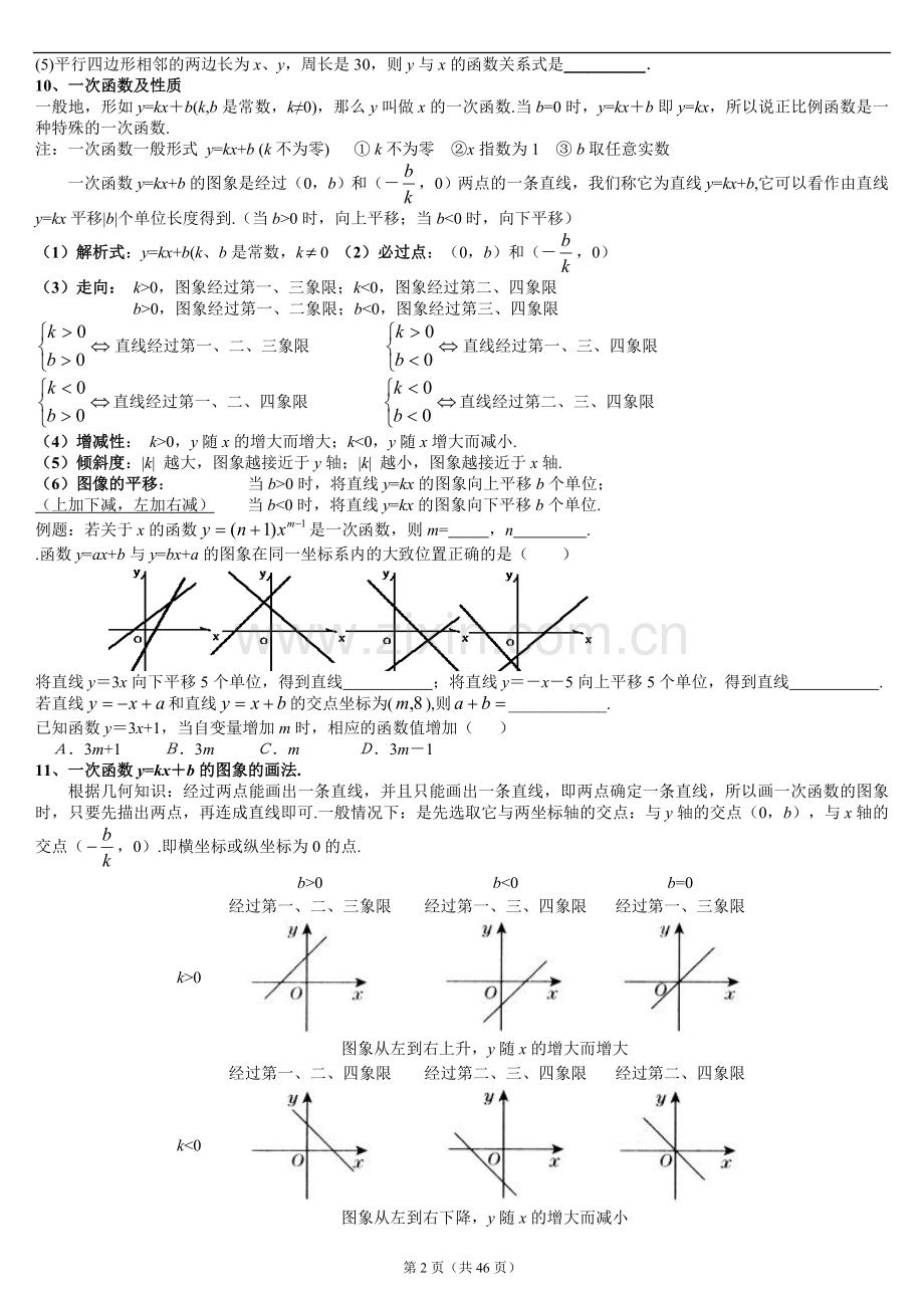 一次函数知识点总结与常见题型(可编辑修改word版).doc_第2页