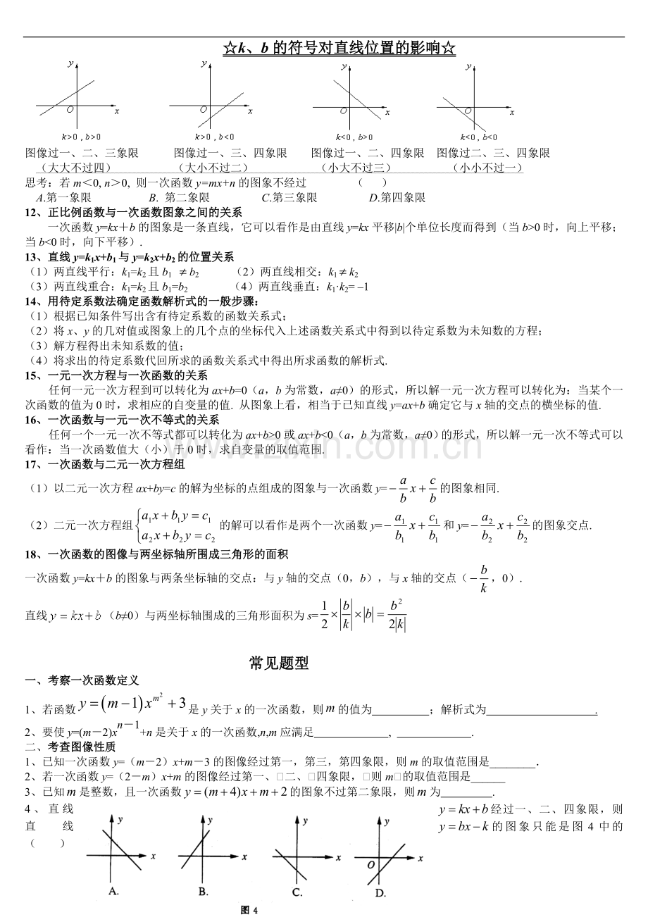 一次函数知识点总结与常见题型(可编辑修改word版).doc_第3页