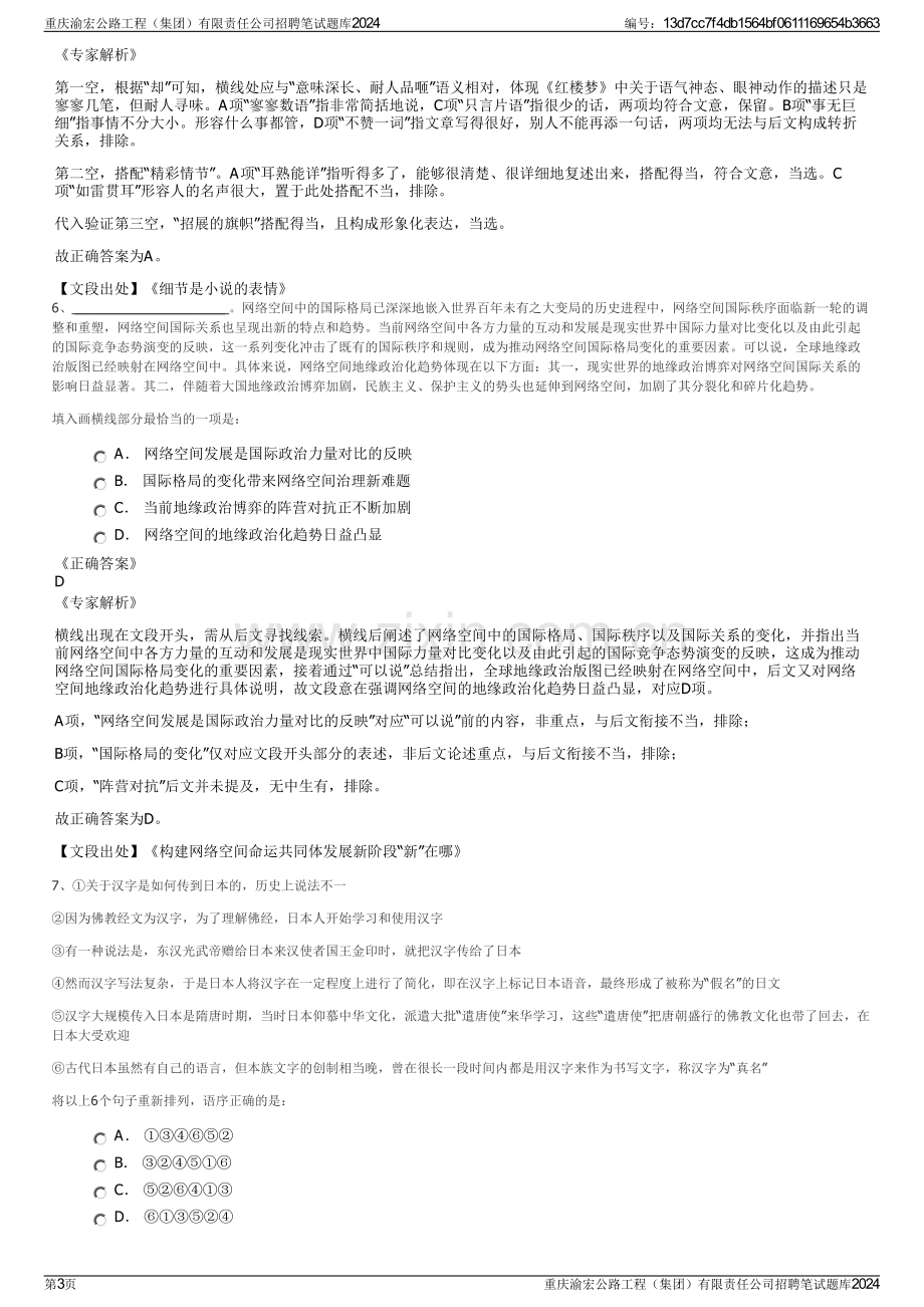 重庆渝宏公路工程（集团）有限责任公司招聘笔试题库2024.pdf_第3页