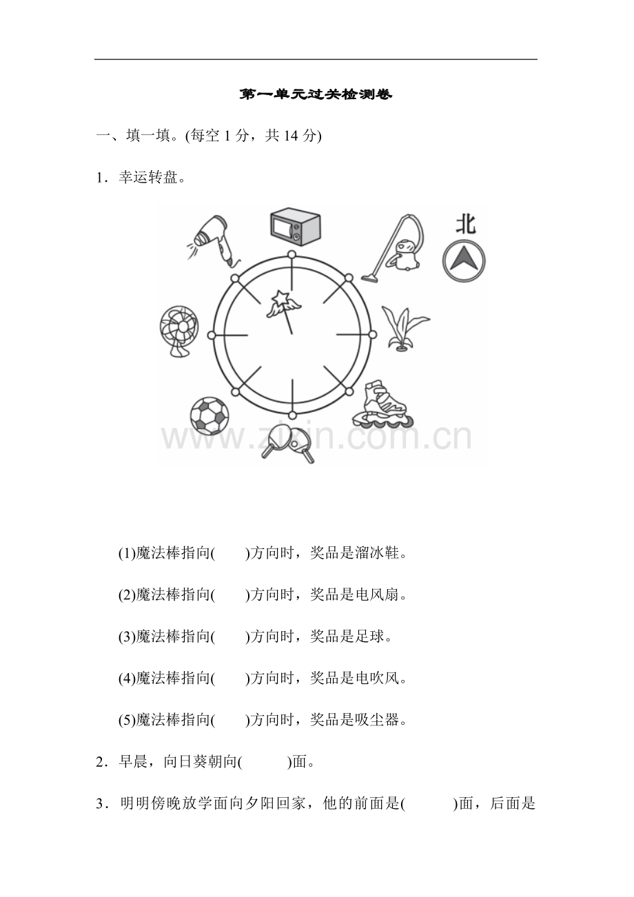 人教版三年级下册数学全册单元测试卷(1-8单元)[编号FXJS].docx_第1页