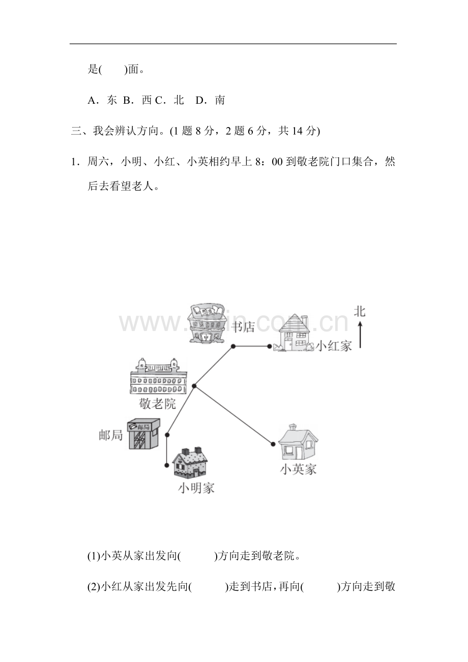 人教版三年级下册数学全册单元测试卷(1-8单元)[编号FXJS].docx_第3页