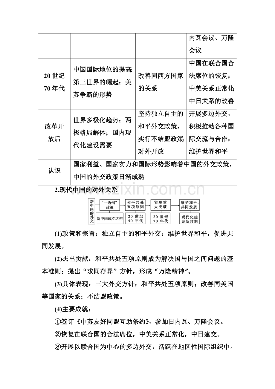 2016-2017学年高一历史上册单元综合检测题2.doc_第2页