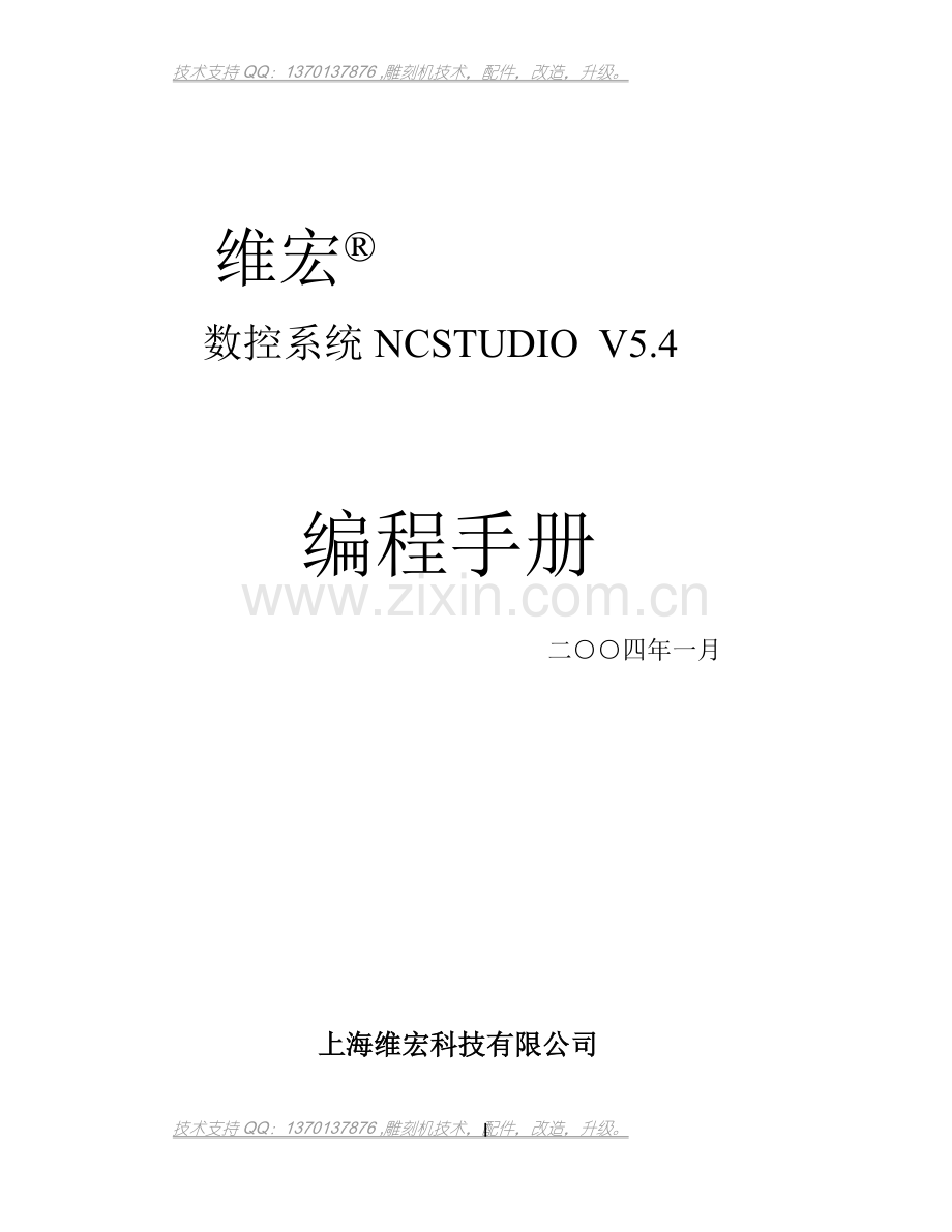 NCStudioV5-4编程手册.doc_第1页