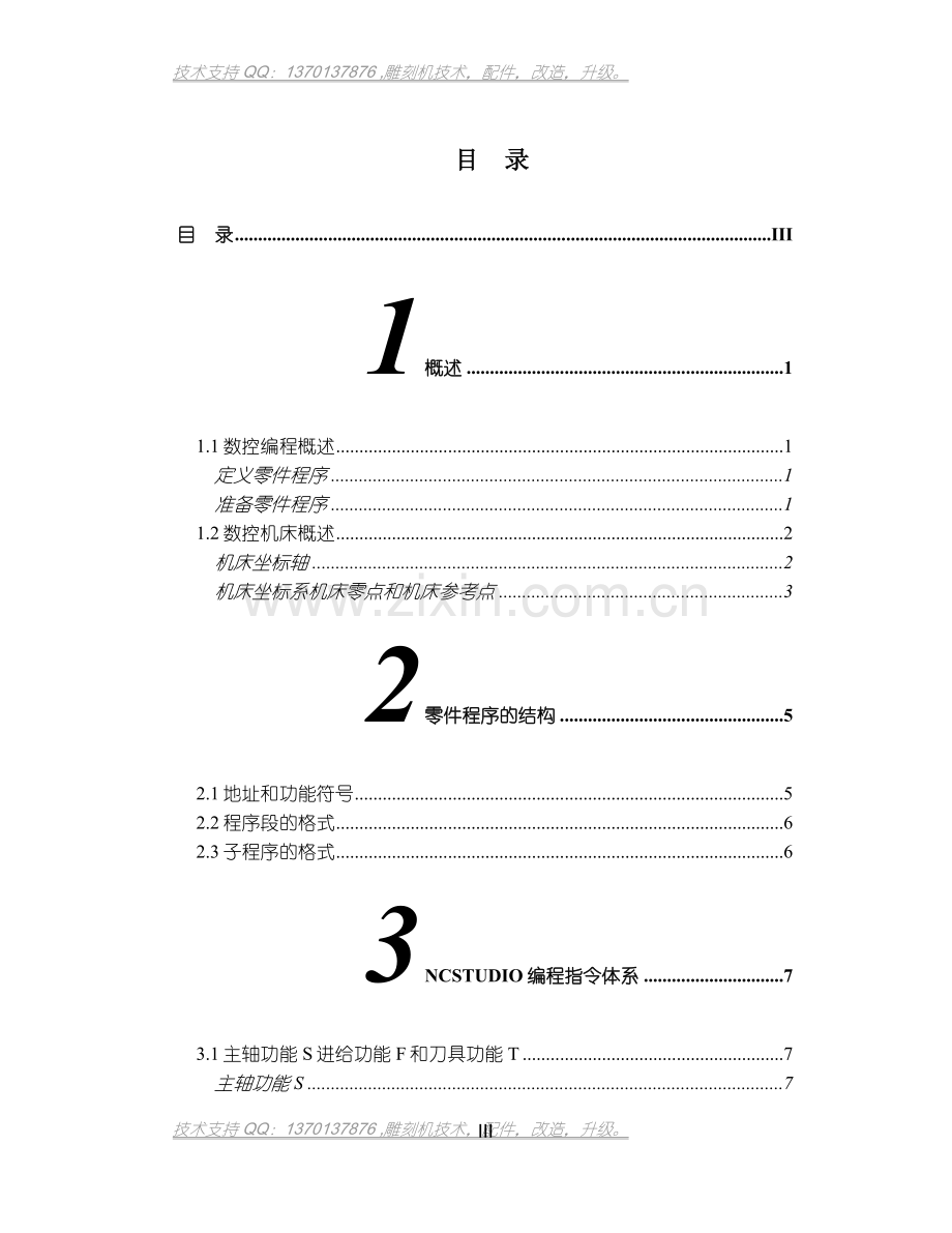 NCStudioV5-4编程手册.doc_第3页