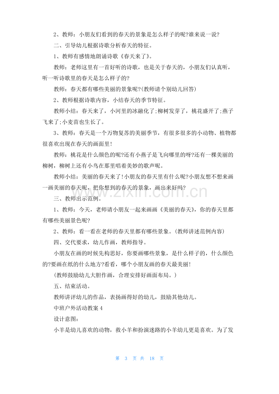 中班户外活动教案(15篇).pdf_第3页