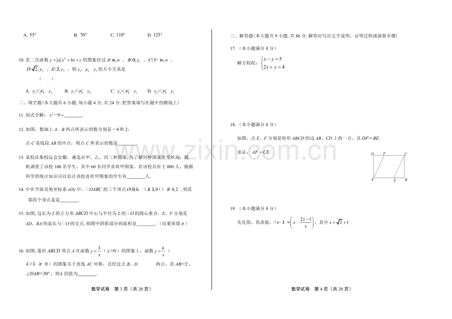 2019年福建省中考数学试卷(含答案解析).pdf_第2页