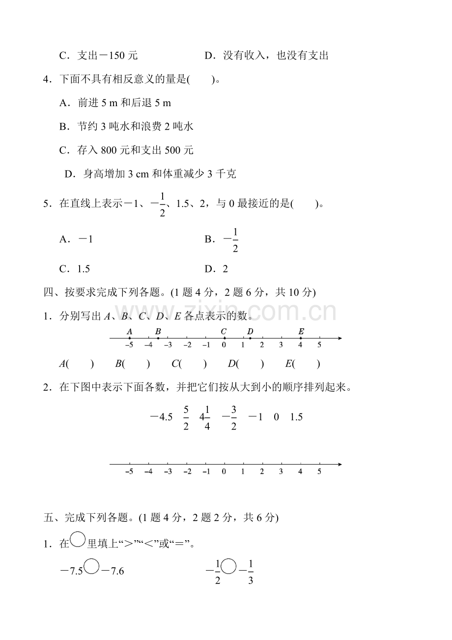 六年级数学下册单元测试题及答案(人教版)[编号ZXVE].docx_第3页