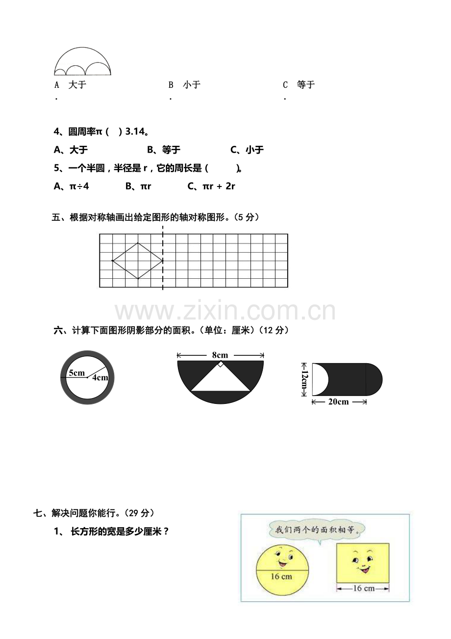 小学数学六年级圆测试题.doc_第2页