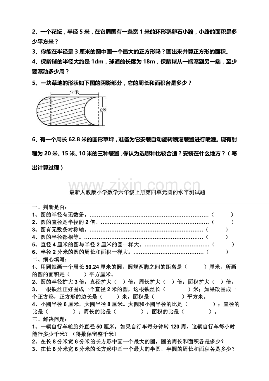 小学数学六年级圆测试题.doc_第3页