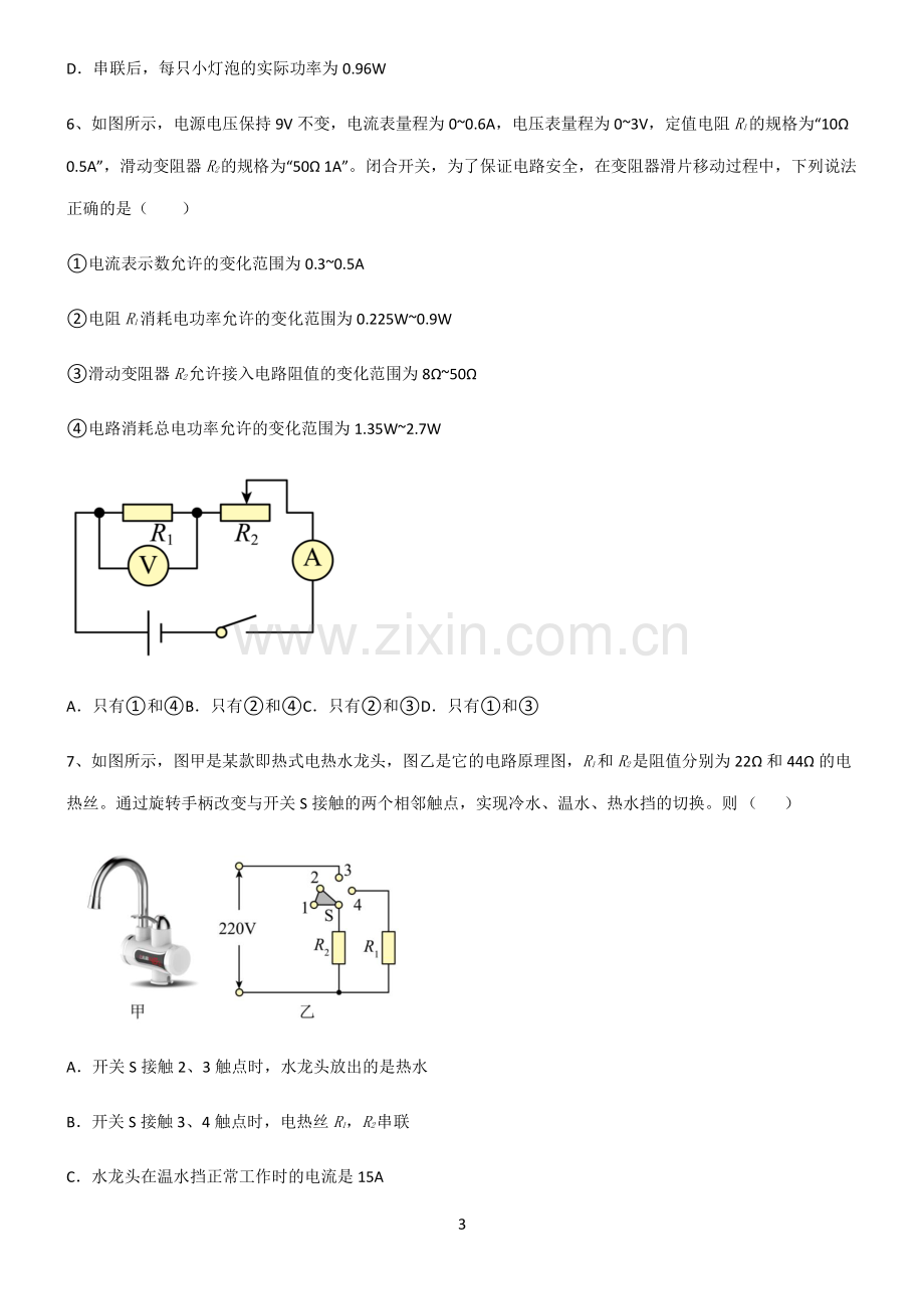 (文末附答案)2022届八年级物理第十八章电功率考点总结.pdf_第3页