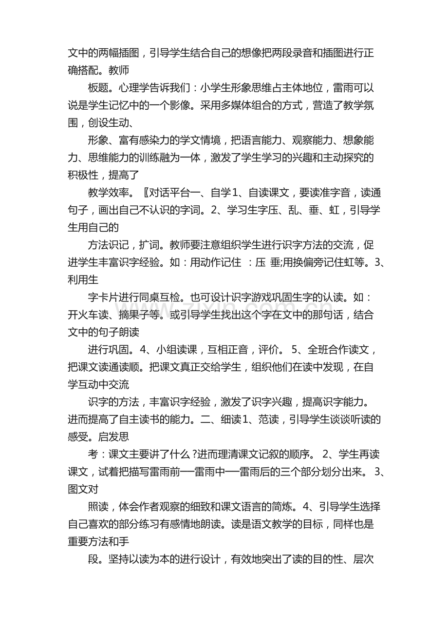 《雷雨》教案四篇.pdf_第2页