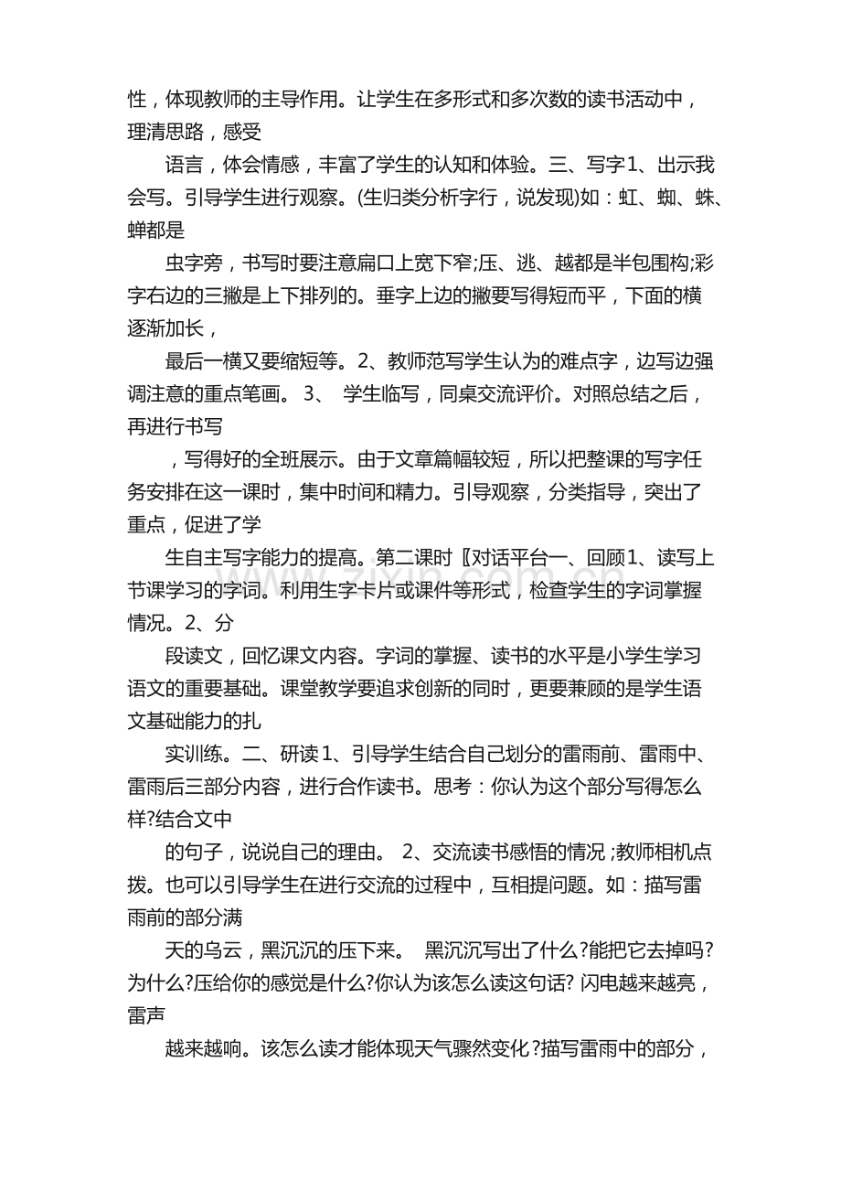 《雷雨》教案四篇.pdf_第3页