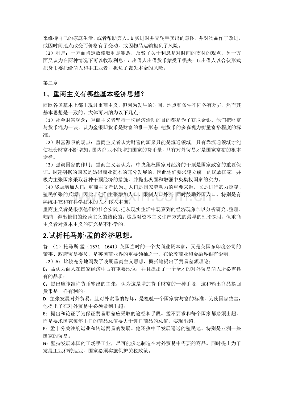 经济学说史简答题、论述题.doc_第2页