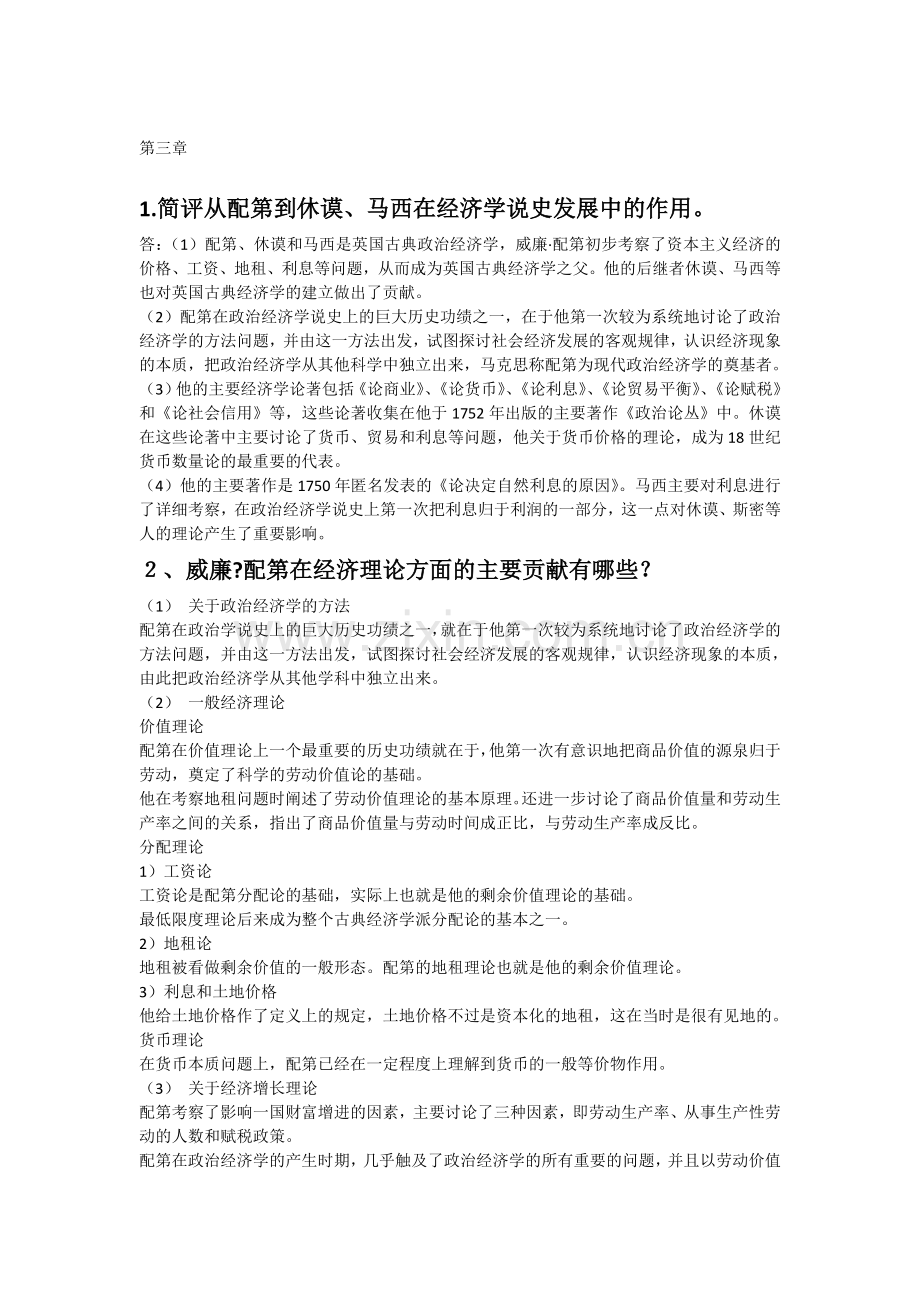 经济学说史简答题、论述题.doc_第3页