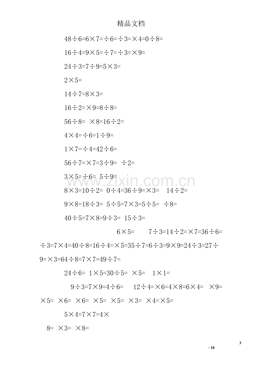 1000以内的乘除练习题.doc_第3页