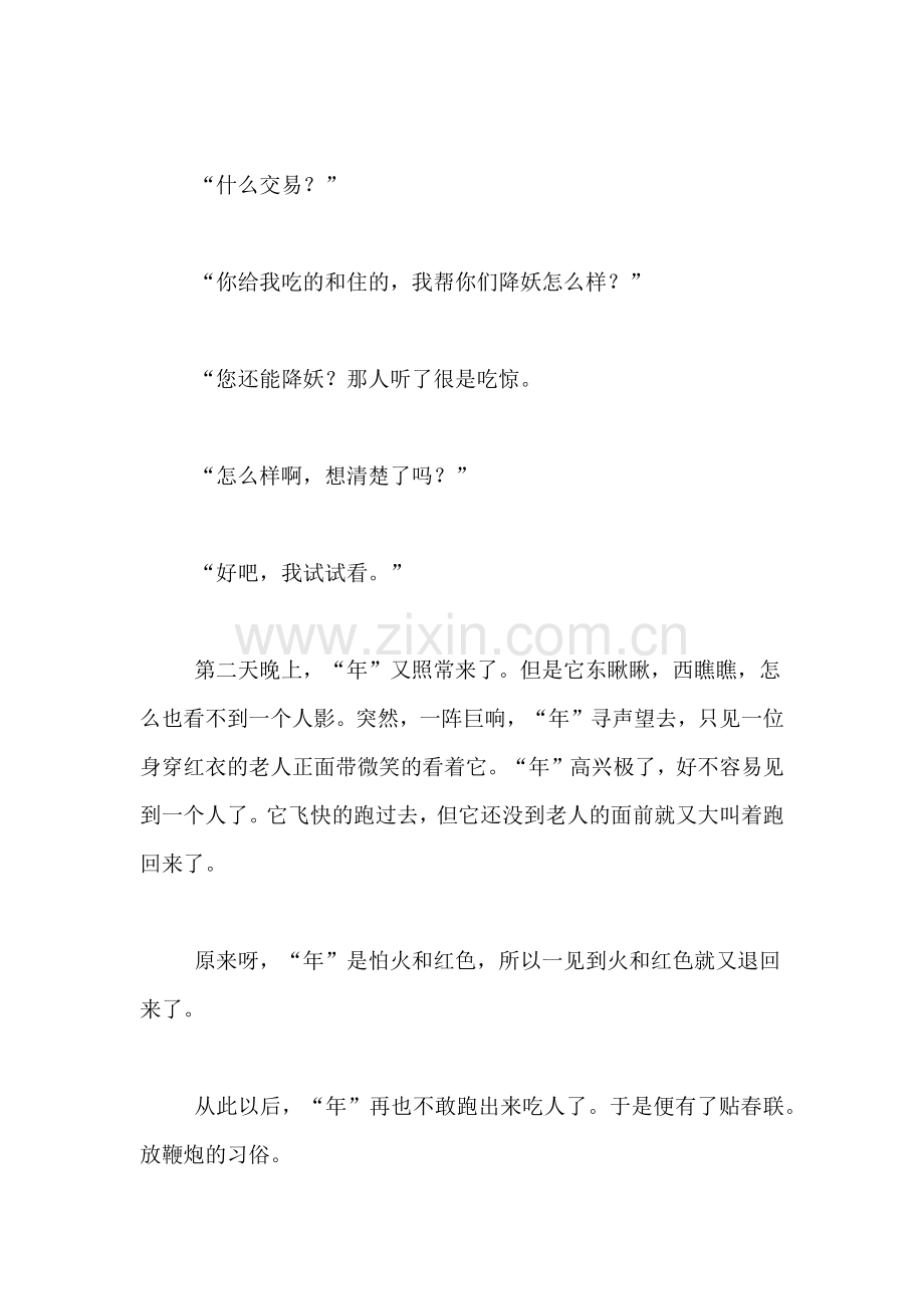 盼着下一次六年级作文[六年级盼春节作文【三篇】].doc_第2页