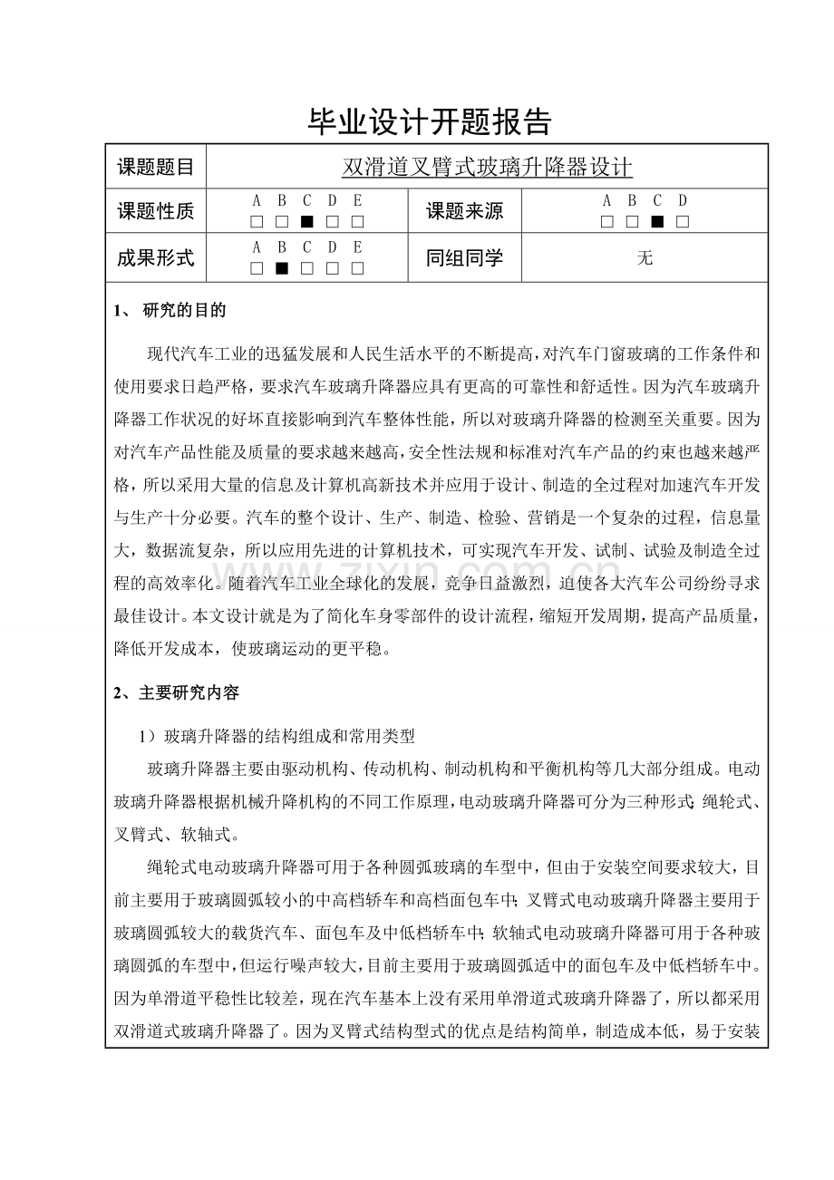 双滑道叉臂式玻璃升降器设计.doc_第2页