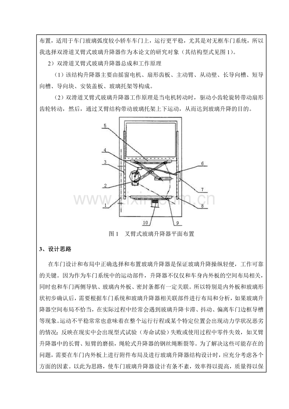 双滑道叉臂式玻璃升降器设计.doc_第3页