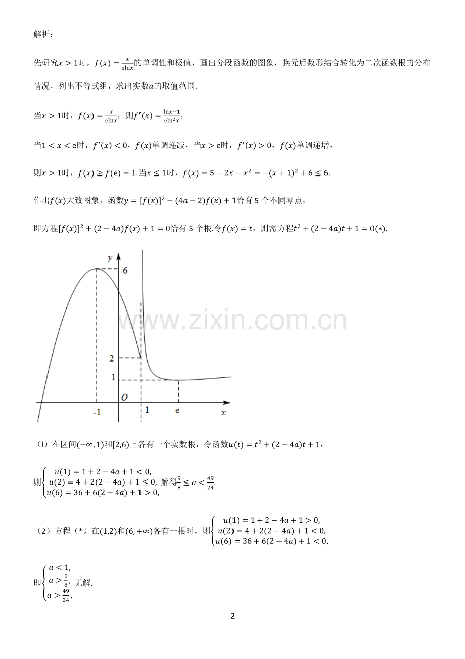 高中数学必修一函数及其性质解题方法技巧.pdf_第2页