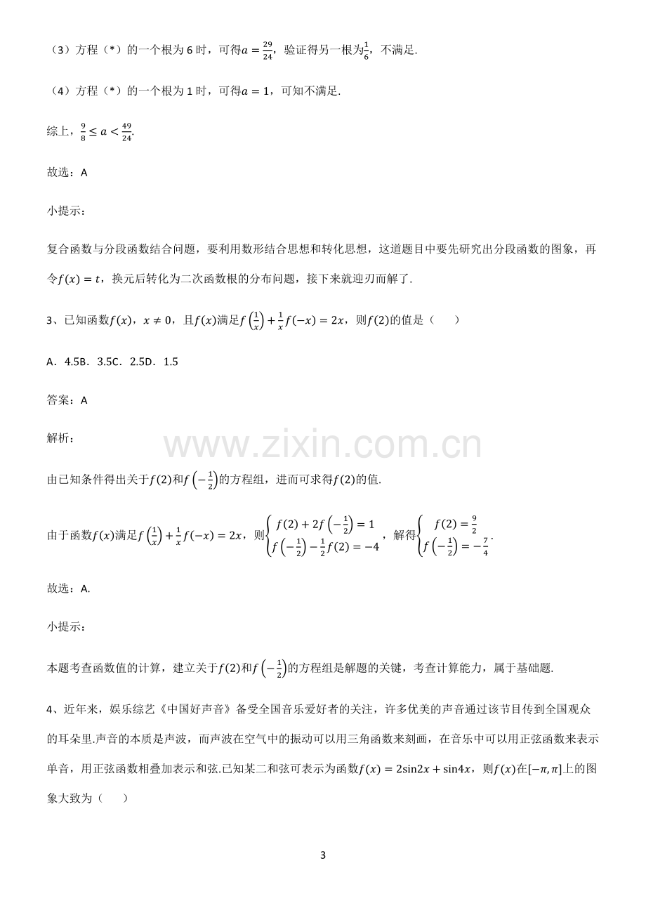 高中数学必修一函数及其性质解题方法技巧.pdf_第3页