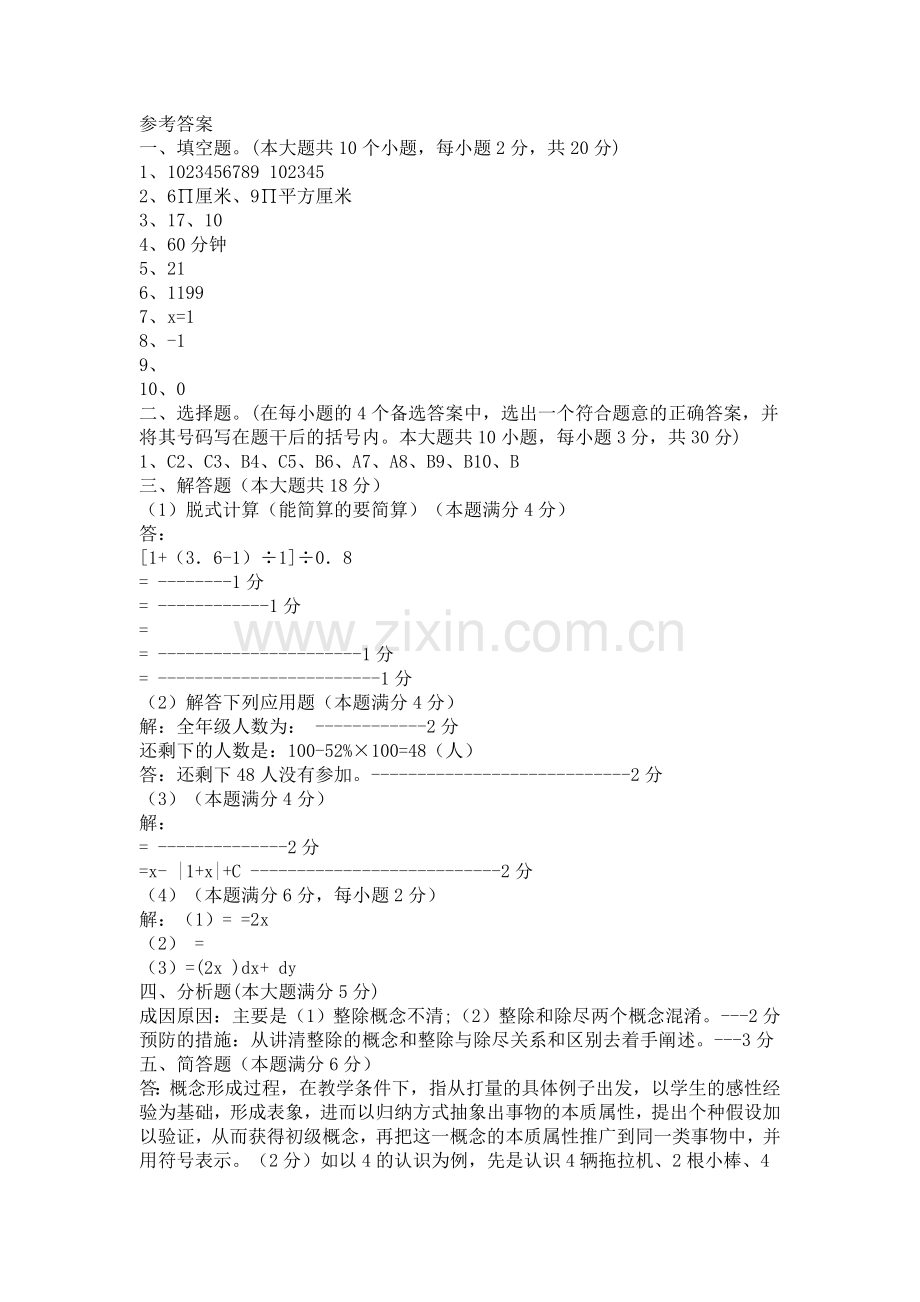 小学数学教师招聘考试试题及答案.doc_第3页