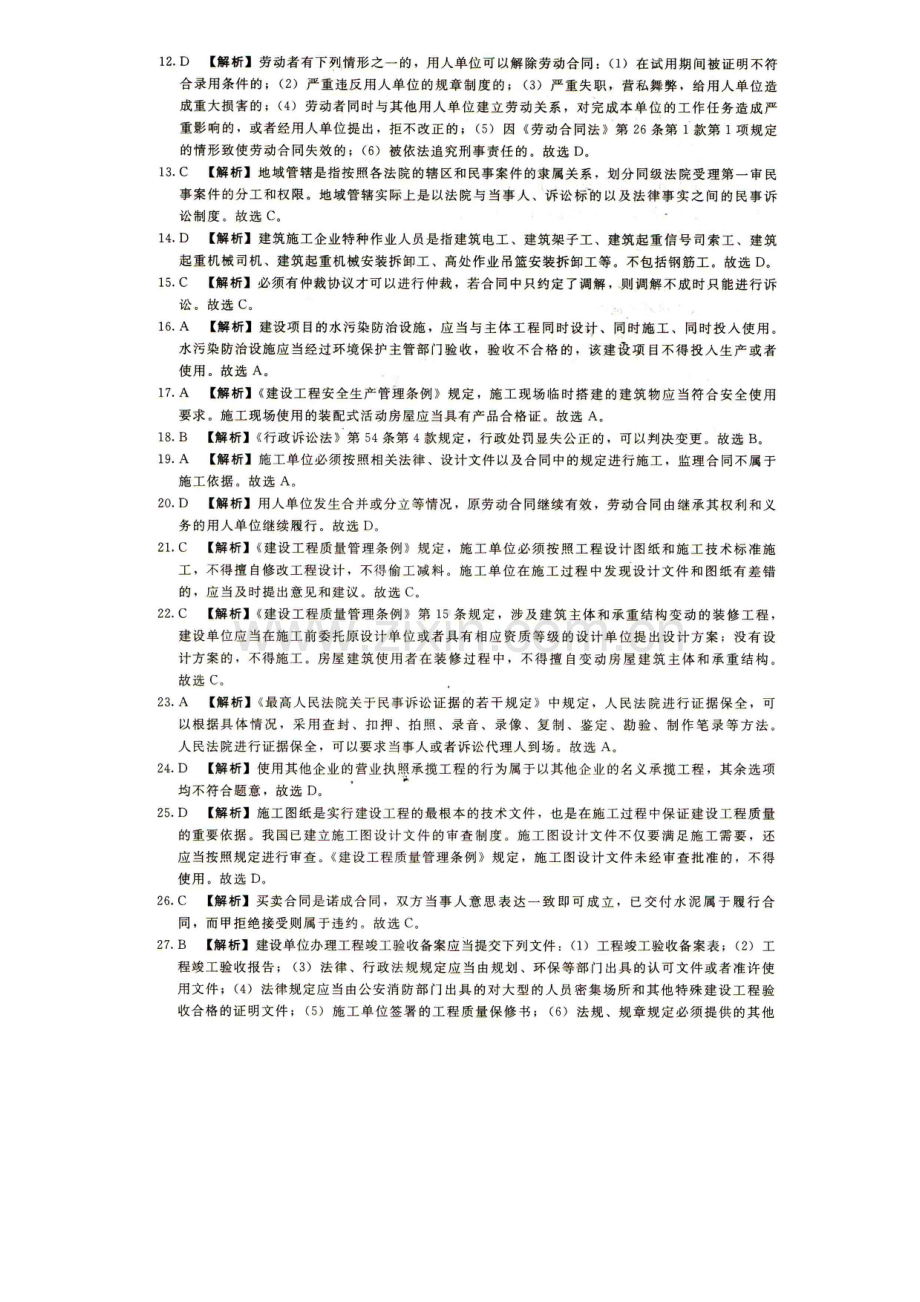 一建建设工程法规及相关知识2012年真题答案.doc_第2页