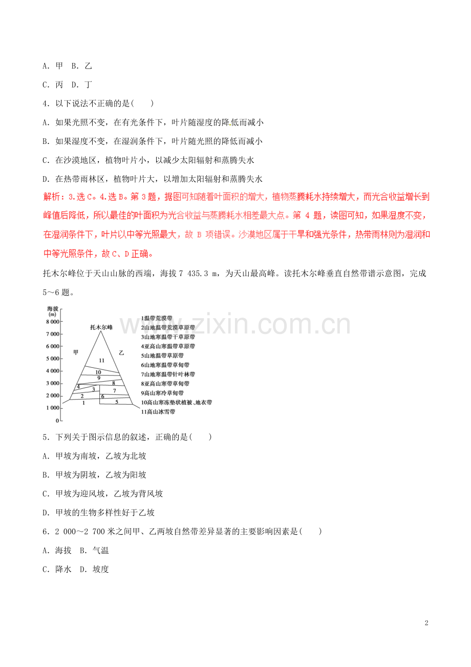 2017年高考地理二轮复习专题07自然地理环境的整体性与差异性押题专练含解析.doc_第2页