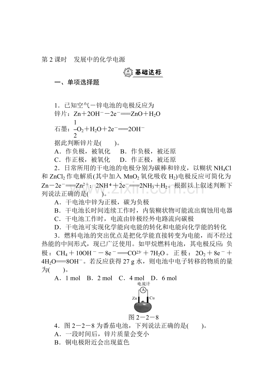 2015-2016学年高一化学下册同步练习题9.doc_第1页