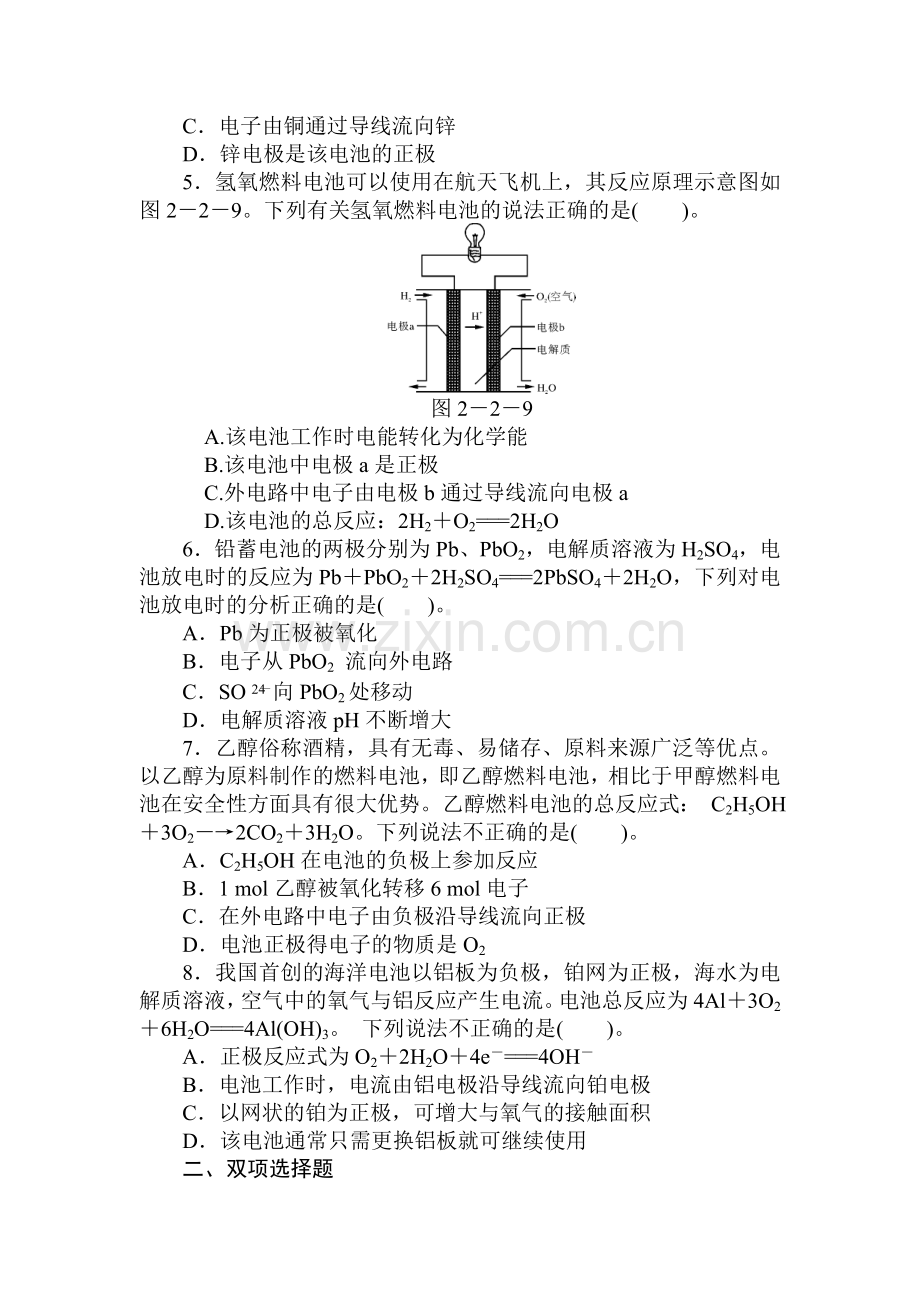 2015-2016学年高一化学下册同步练习题9.doc_第2页