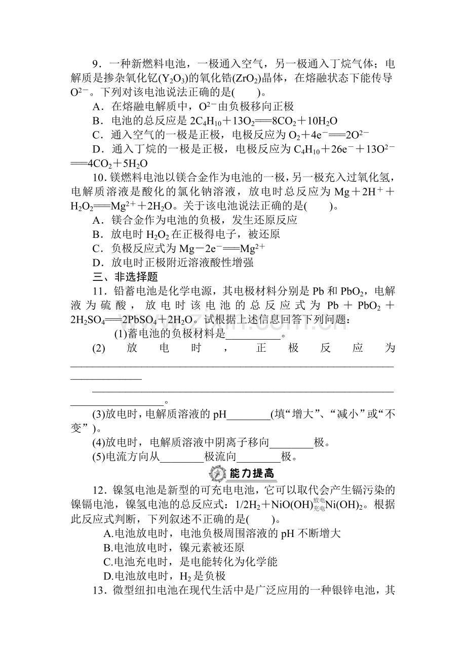 2015-2016学年高一化学下册同步练习题9.doc_第3页