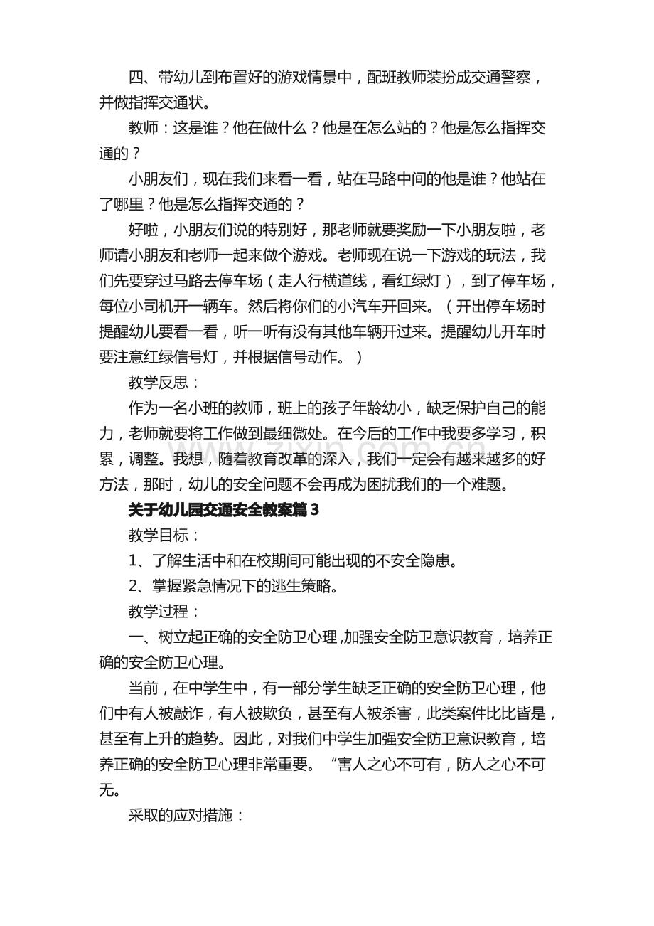 关于幼儿园交通安全教案.pdf_第3页