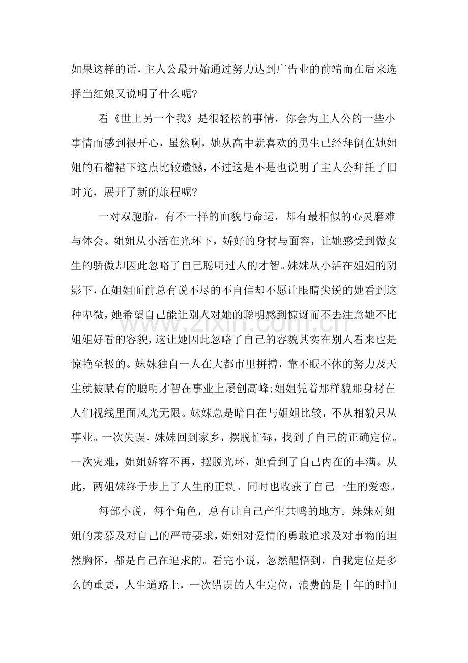 2020年世上另一个我优秀读后感想心得作文.doc_第2页