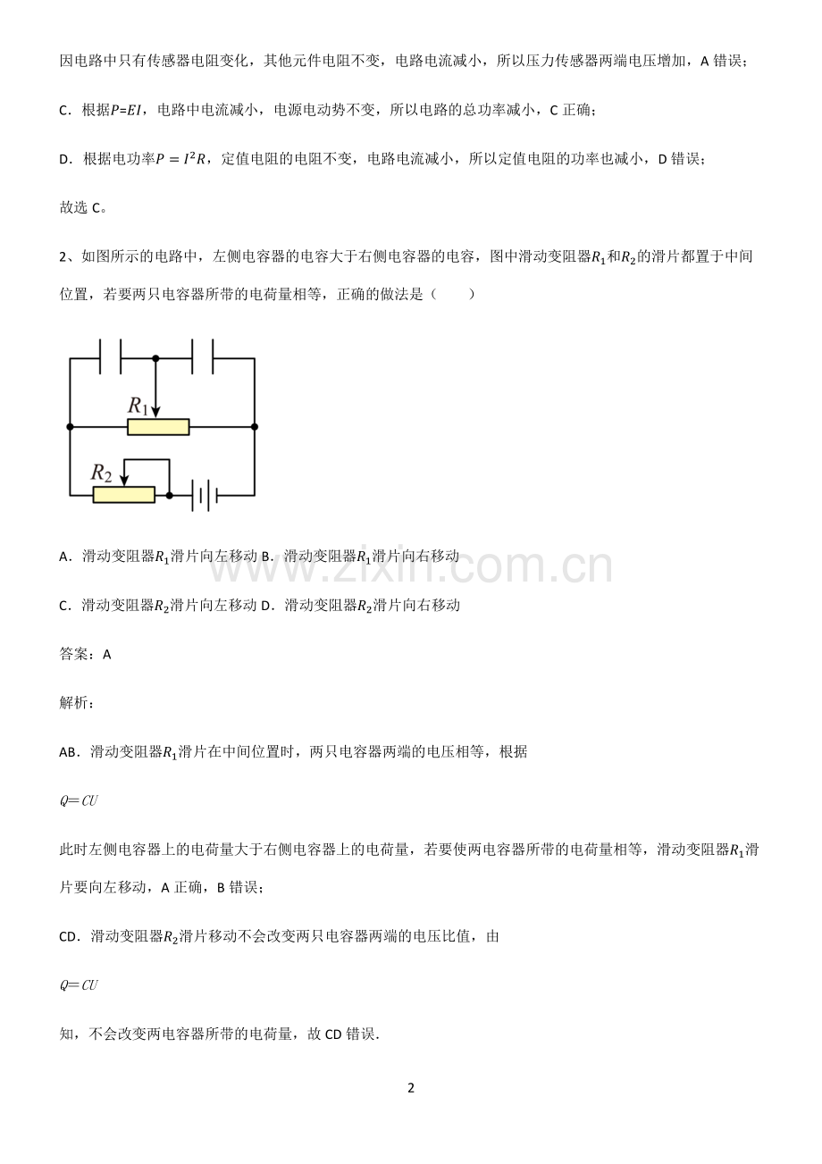 高中物理电能能量守恒定律基本知识过关训练.pdf_第2页