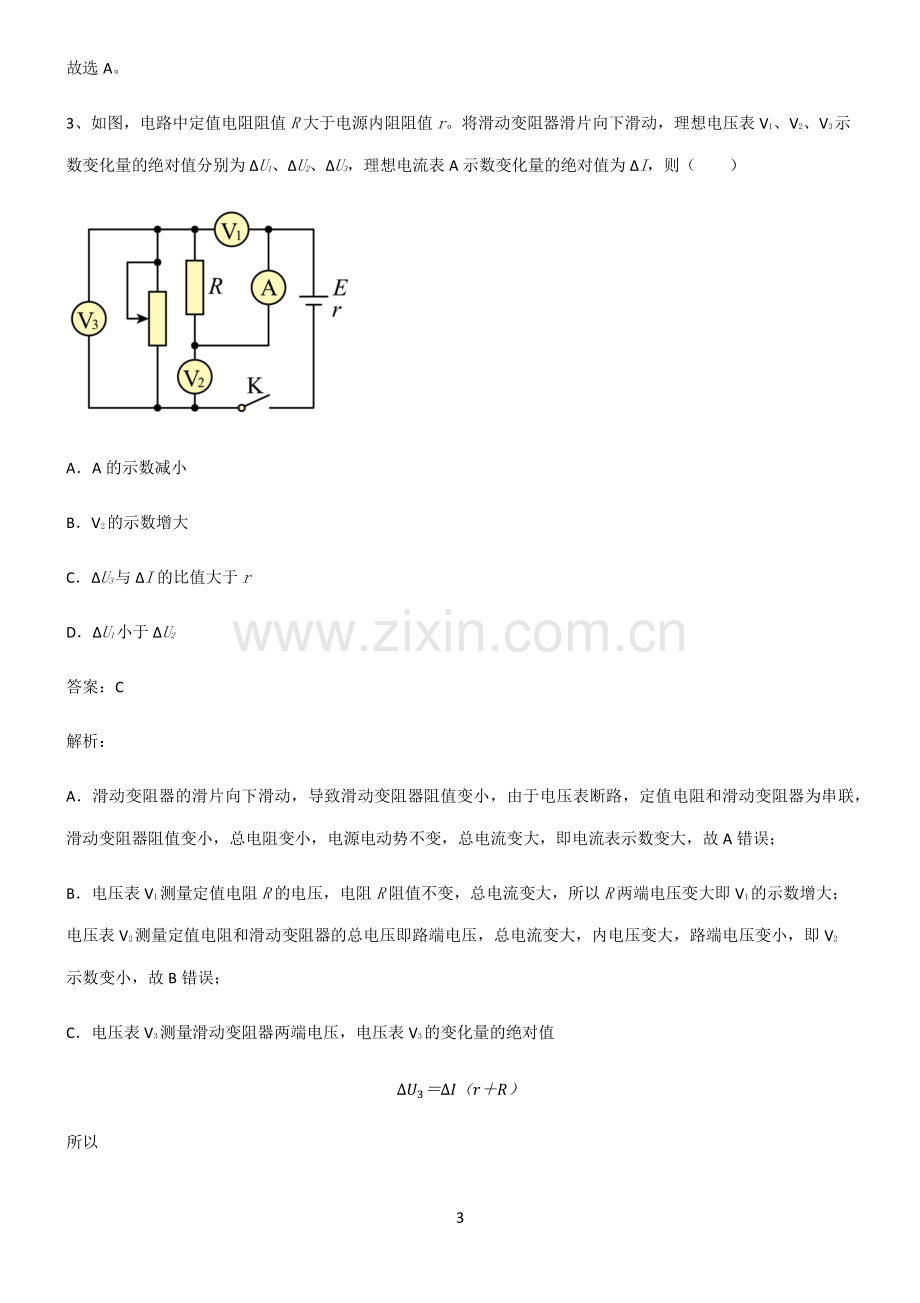 高中物理电能能量守恒定律基本知识过关训练.pdf_第3页