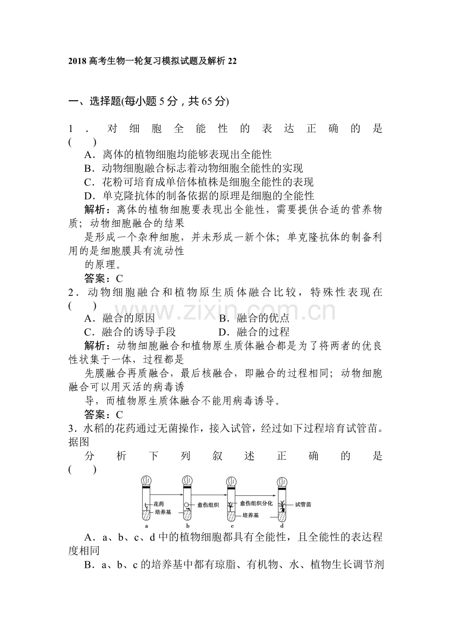 2018届高考生物复习模拟检测试题19.doc_第1页