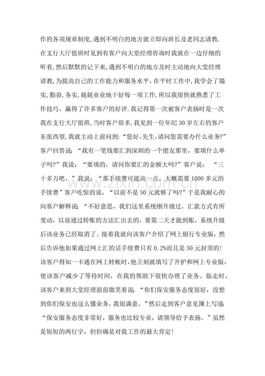 银行保安年终总结与计划.doc_第2页