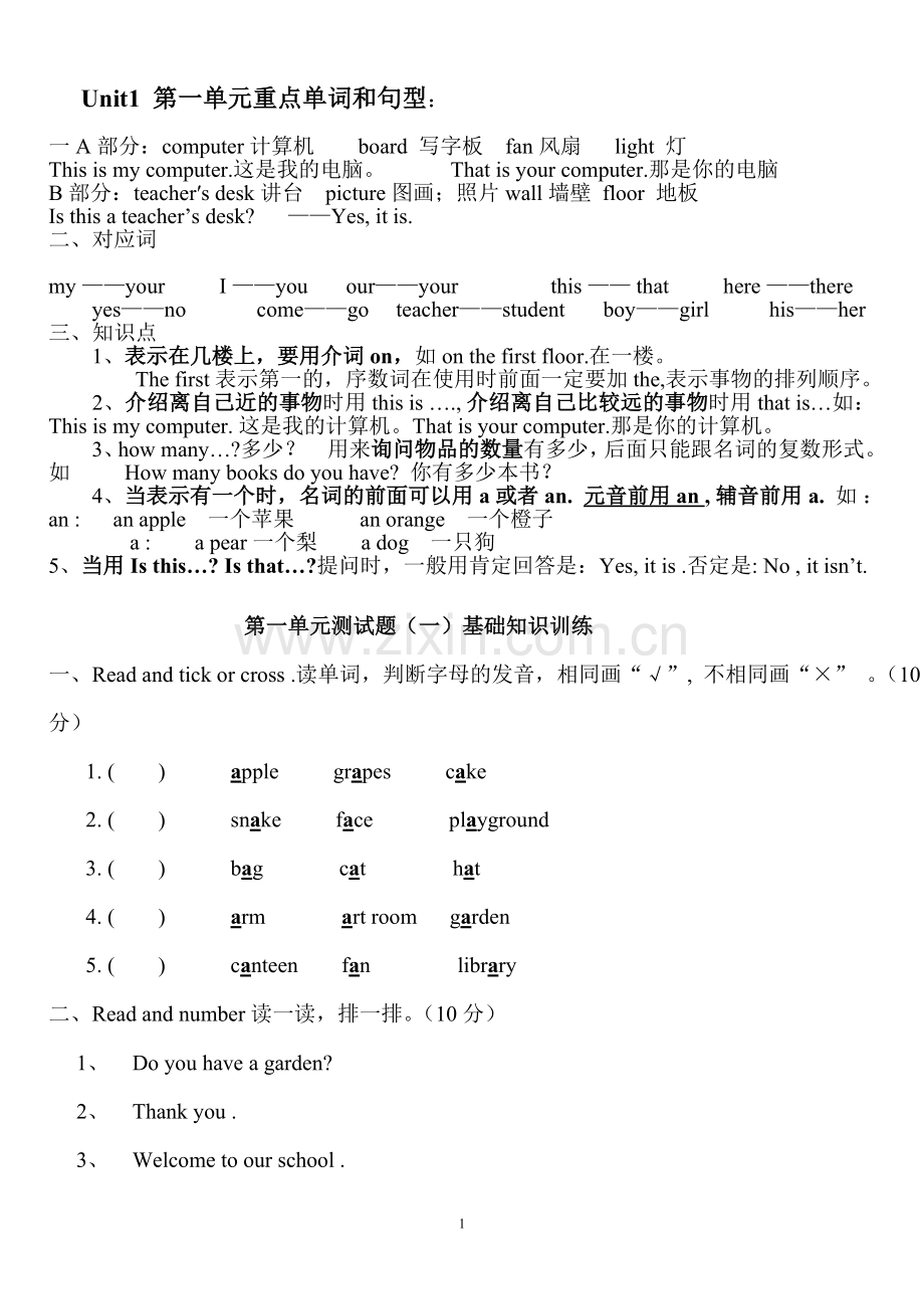 PEP小学英语四年级下册各单元测试题带答案.doc_第1页