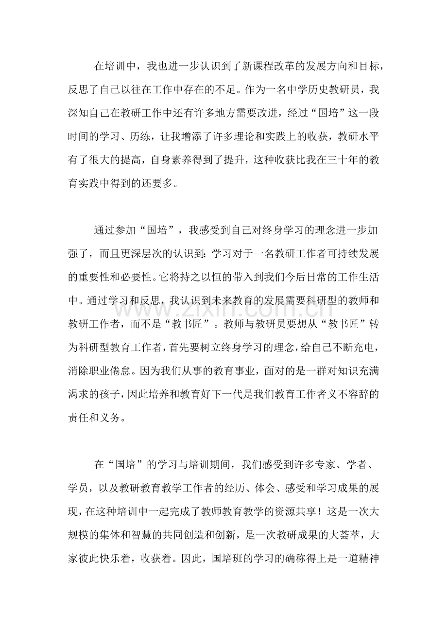 国培培训学习总结.doc_第3页