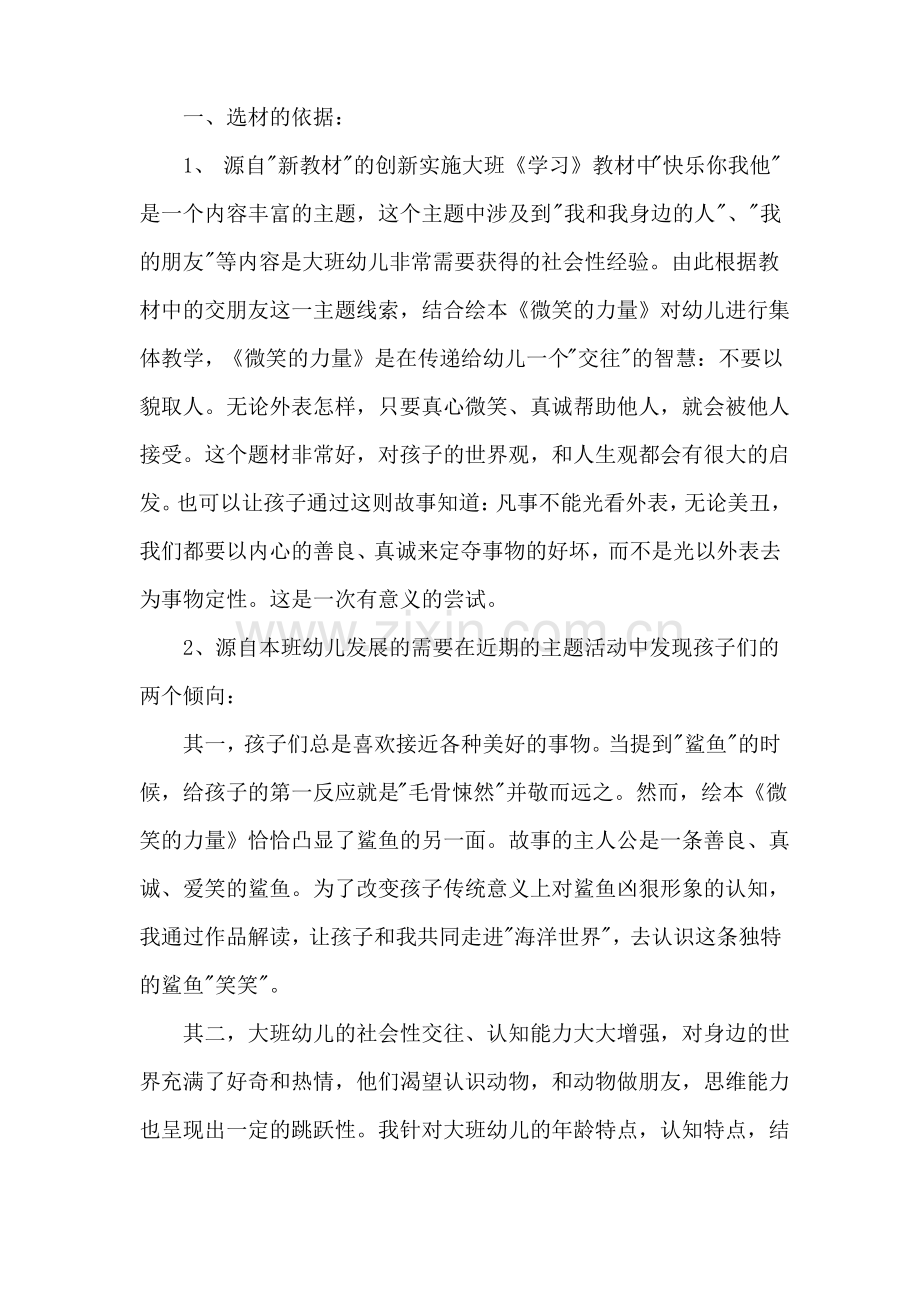 大班语言教案《微笑的力量》.pdf_第2页