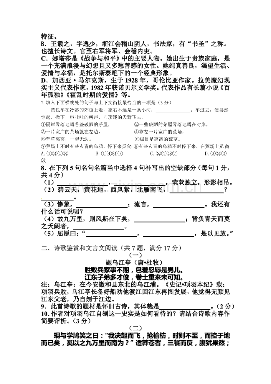 高二语文下册期中测试题8.doc_第2页