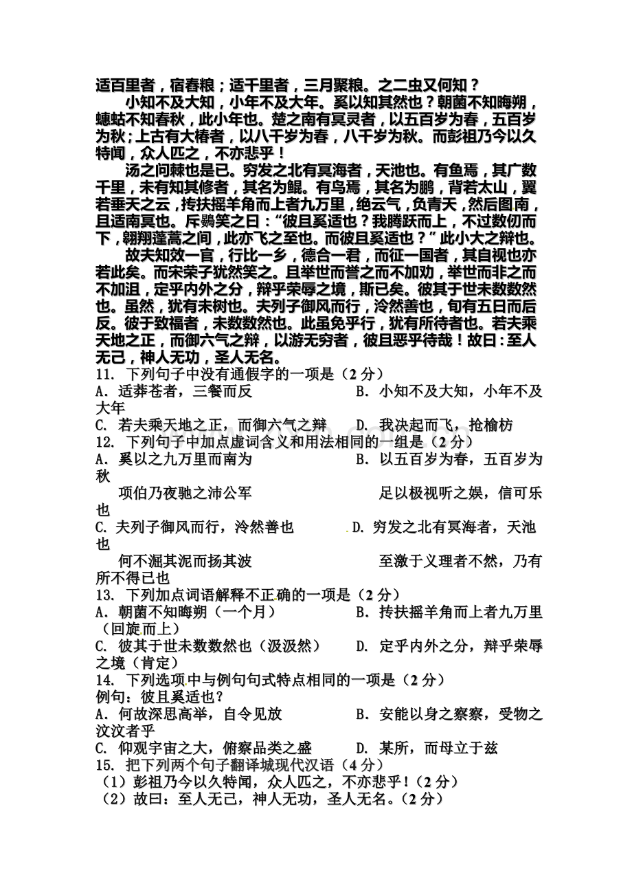 高二语文下册期中测试题8.doc_第3页