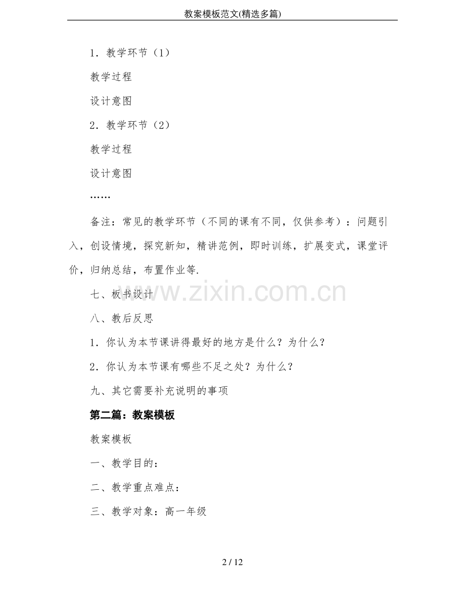 教案模板范文(多篇).pdf_第2页