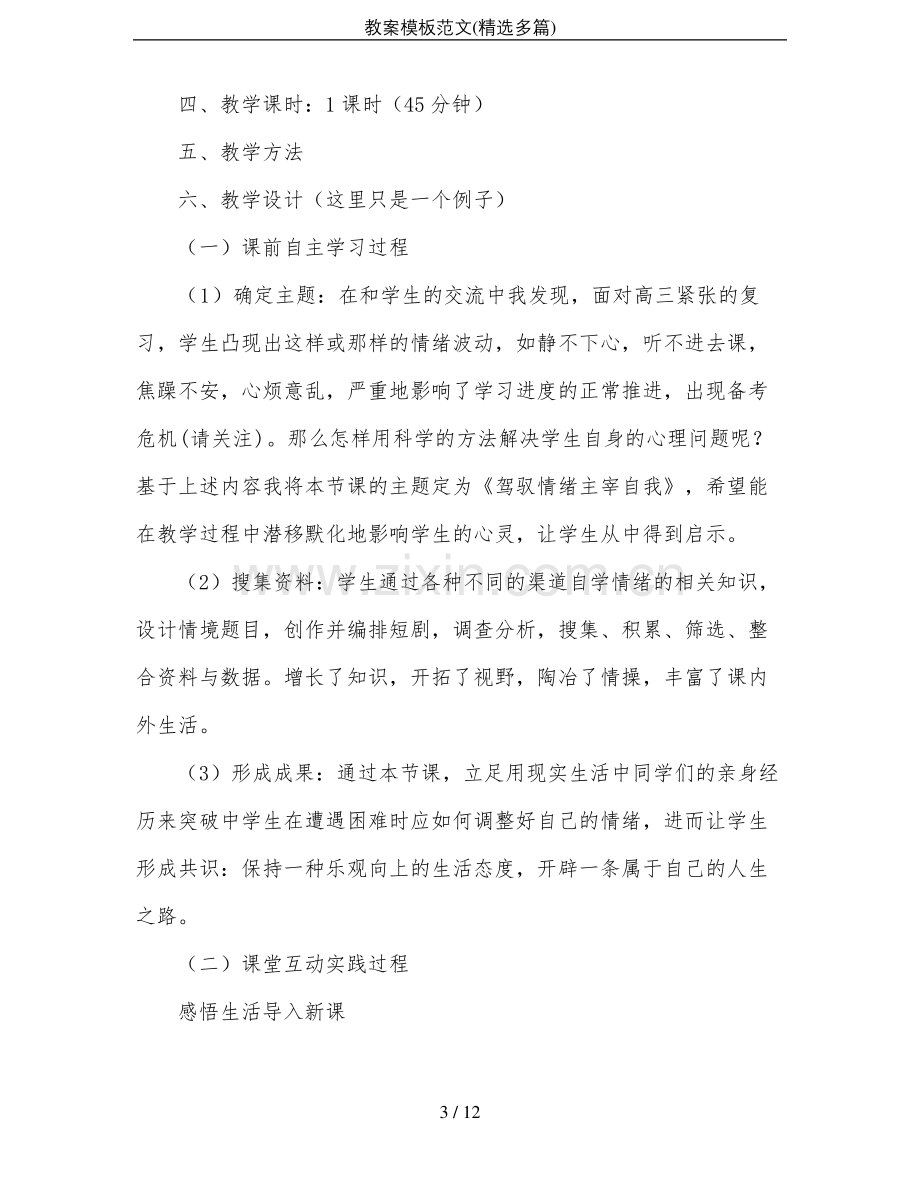 教案模板范文(多篇).pdf_第3页