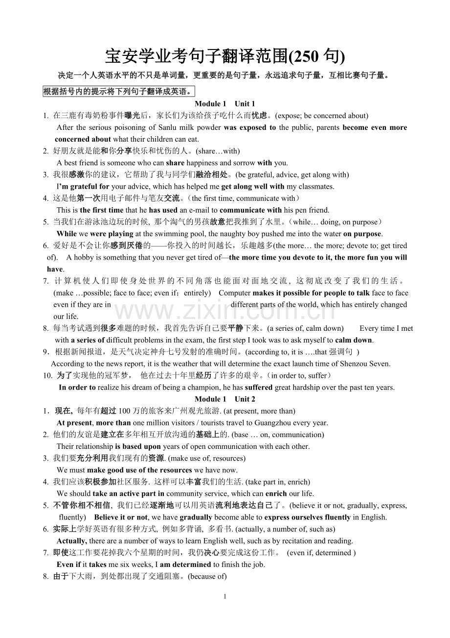 高中英语句子翻译250句.doc_第1页