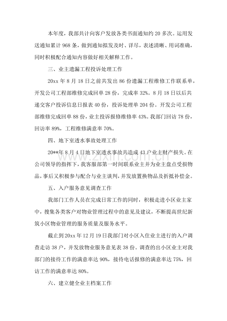 物业客服主管年度总结.doc_第2页