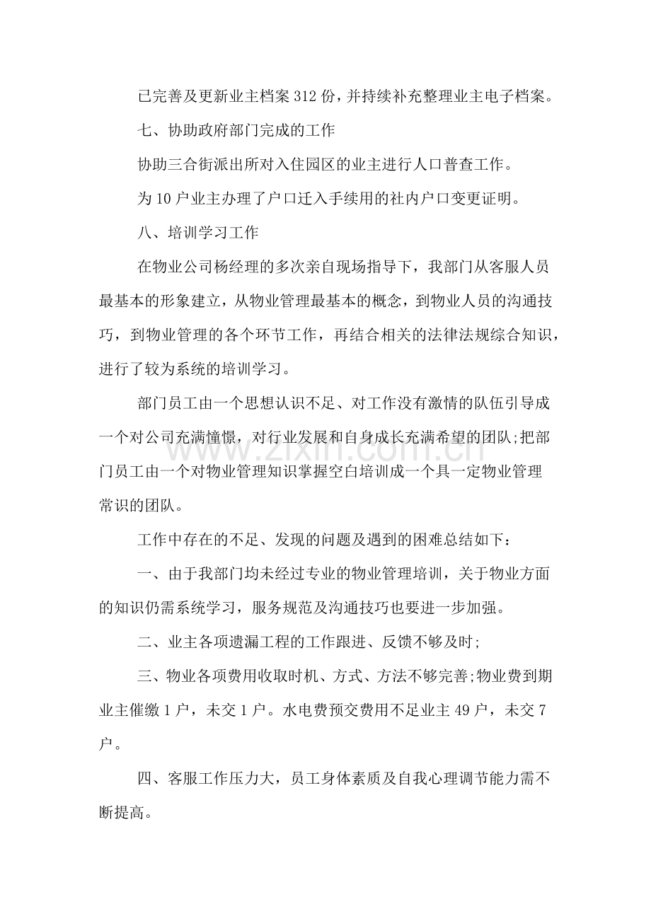 物业客服主管年度总结.doc_第3页